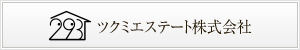 ツクミエステート株式会社